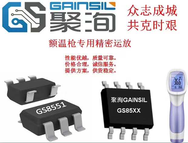 GS8592 GS8592-SR 聚洵零漂移运算放大器